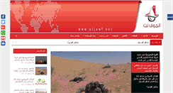 Desktop Screenshot of aljawf.net