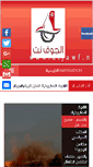 Mobile Screenshot of aljawf.net