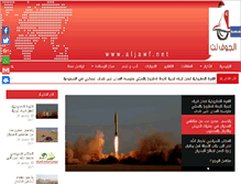 Tablet Screenshot of aljawf.net